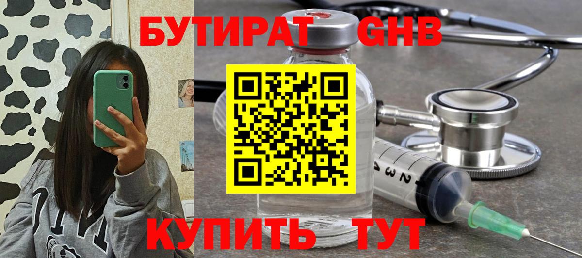 Бутират GHB  Вход с VPN  Лосино-Петровский 