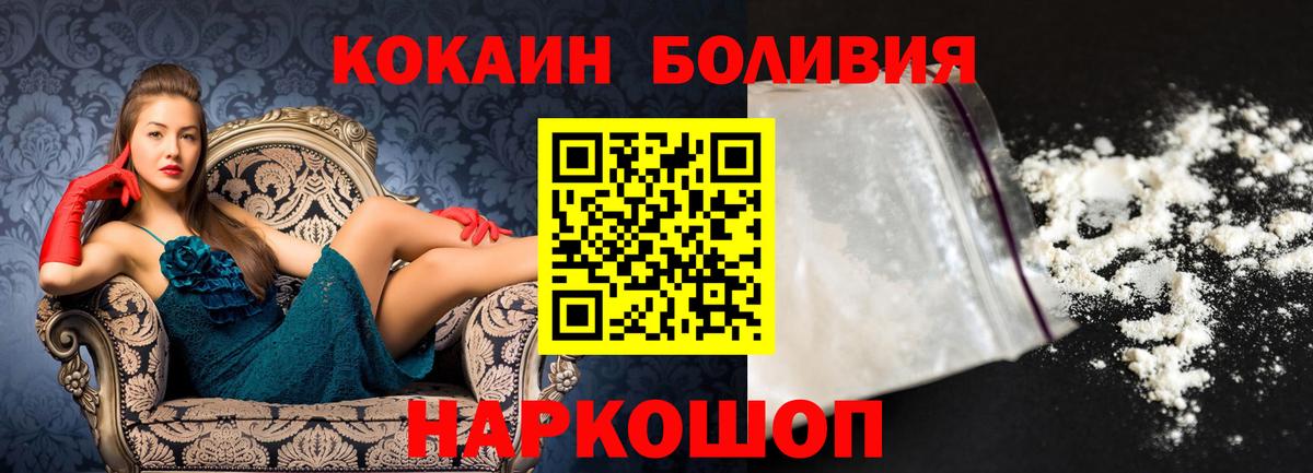 КОКАИН Колумбийский  Cocaine  Лосино-Петровский  Вход с VPN  Кокаин Перу 