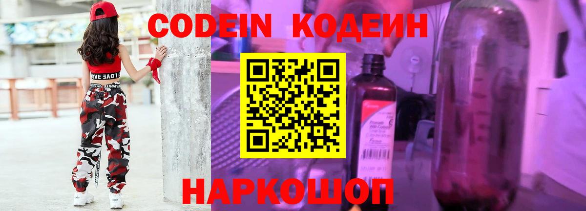 Кодеиновый сироп Lean Purple Drank Лосино-Петровский