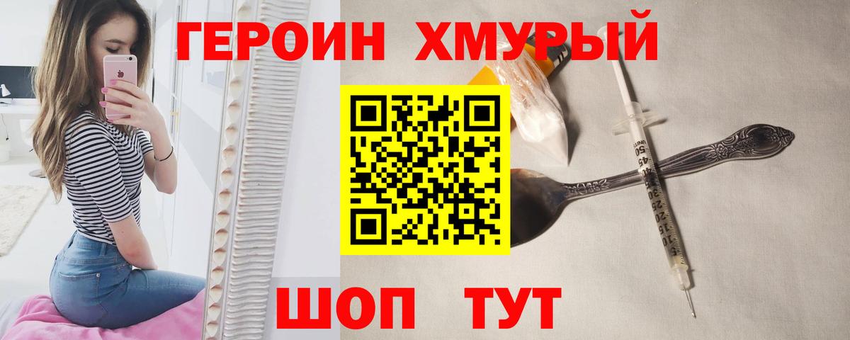 ГЕРОИН  Вход с VPN  Лосино-Петровский  Героин Heroin 