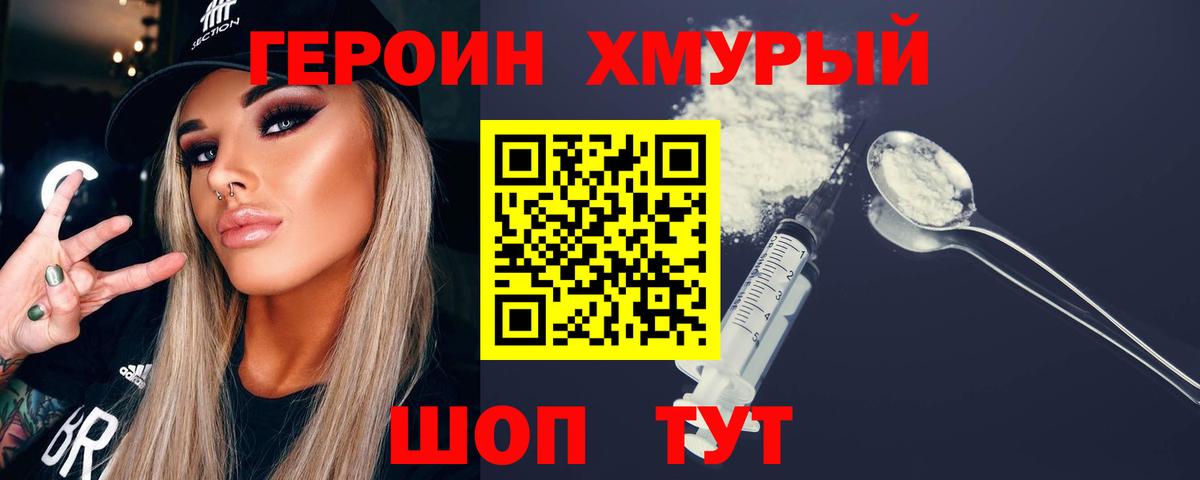 ГЕРОИН белый Лосино-Петровский