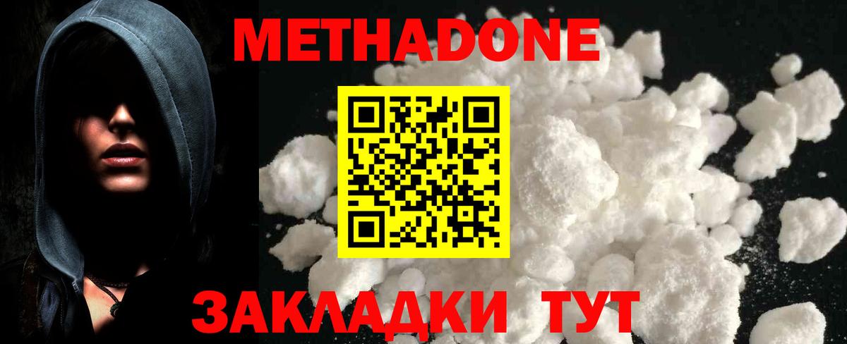 МЕТАДОН methadone Лосино-Петровский