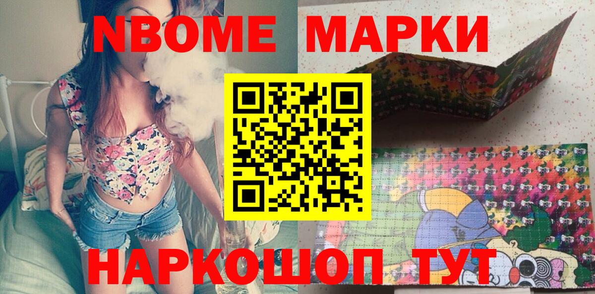 Марки N-bome  Марки N-bome 1,8мг  Марки N-bome 1,8мг  Вход с VPN  Лосино-Петровский 